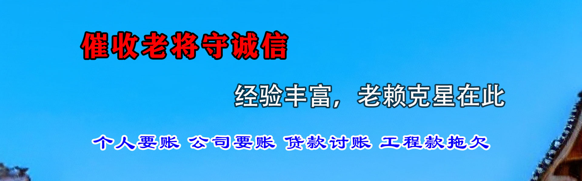 莱州讨债公司